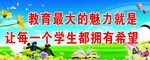 学校教育标语