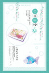 生鱼片