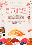 生鱼片