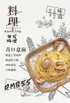 饮品果蔬海报