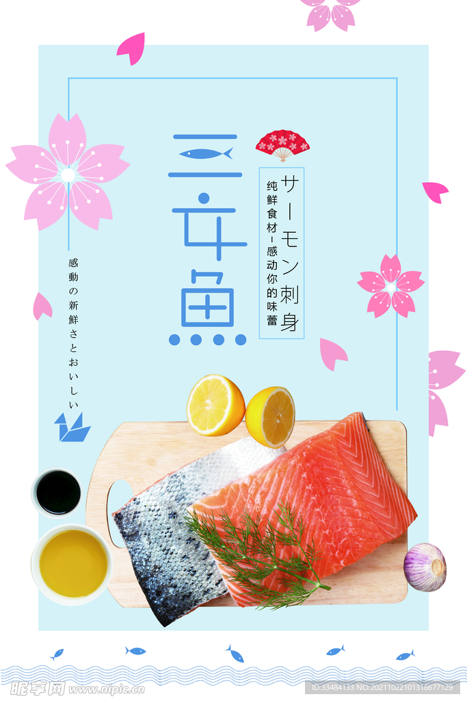 日式菜单