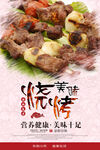 清真羊肉味