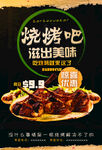 烧烤广告