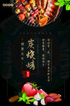 烤串