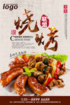肉串
