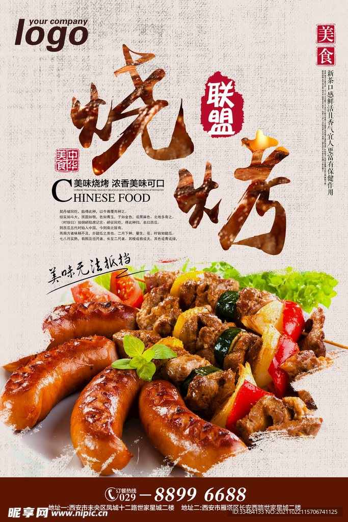 肉串