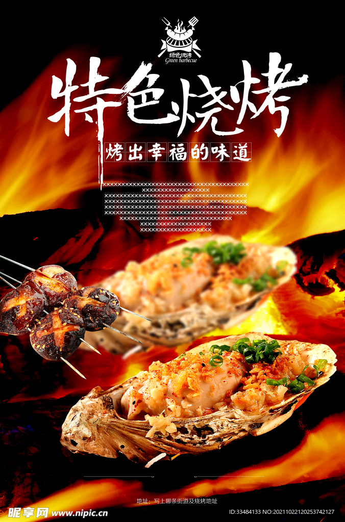 韩式烤肉