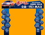 五十铃全新一代D-MAX彩门