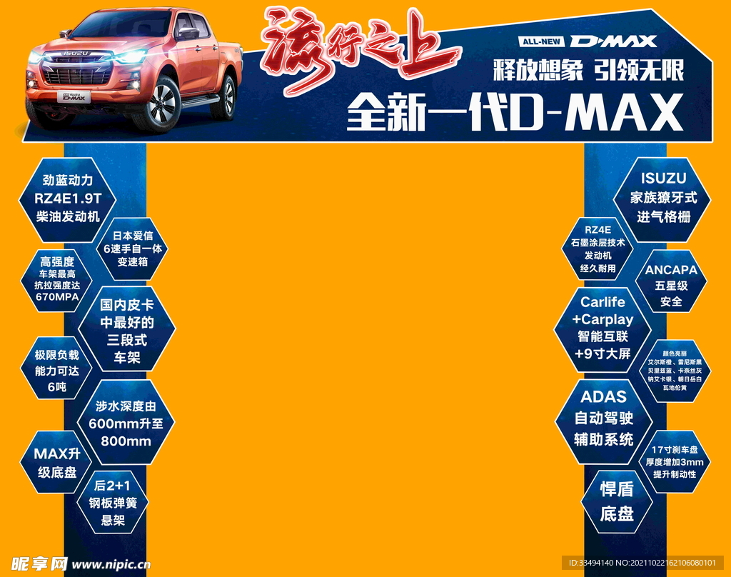 五十铃全新一代D-MAX彩门