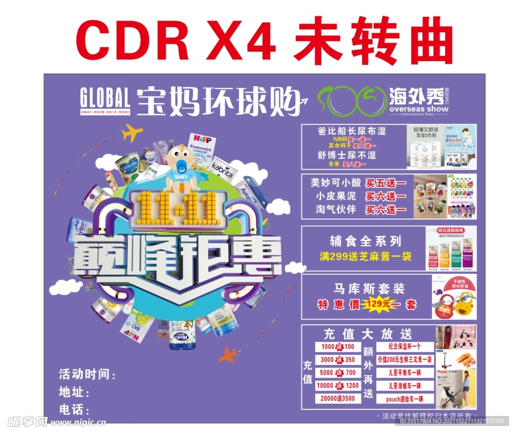 宝妈环球购双十一