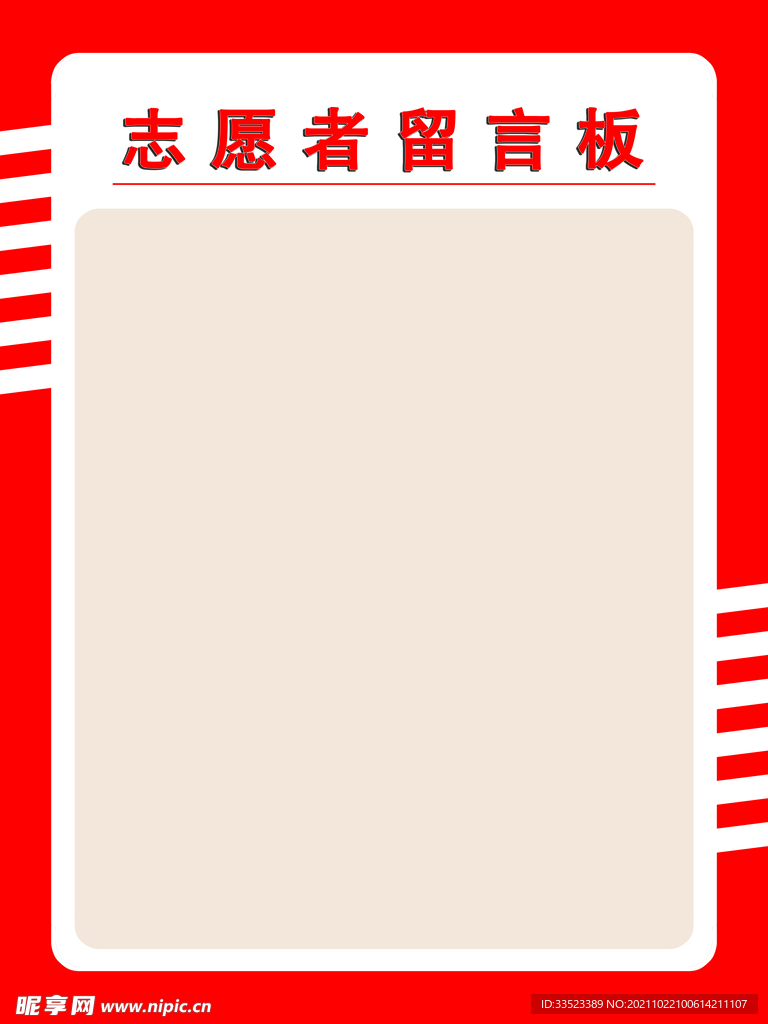 志愿者留言板