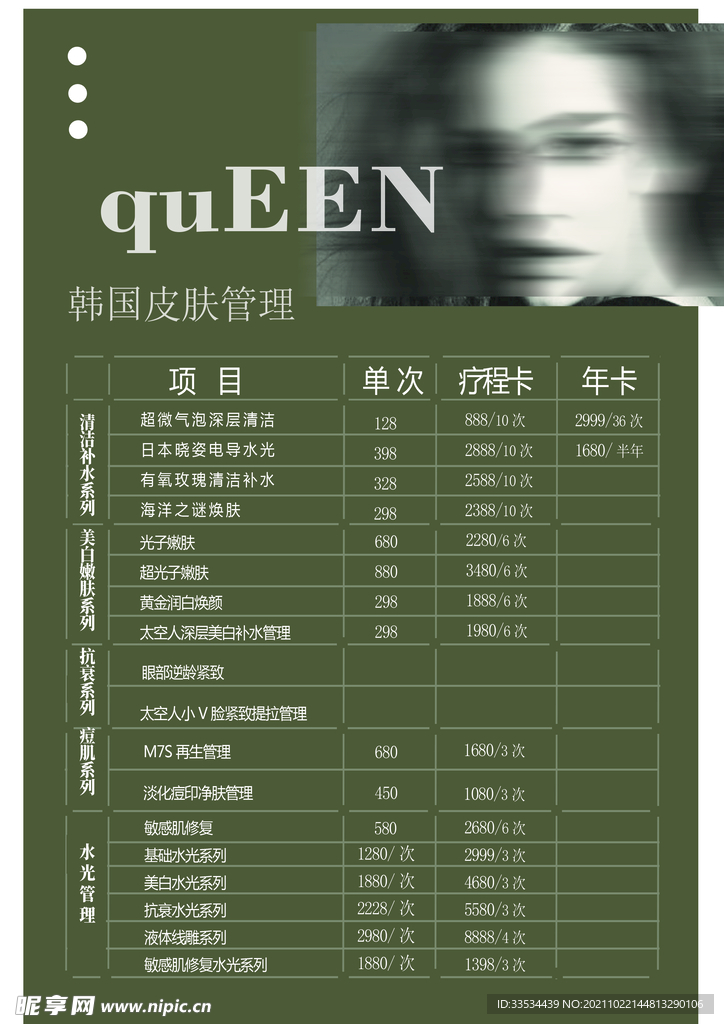美容 价格表 台 