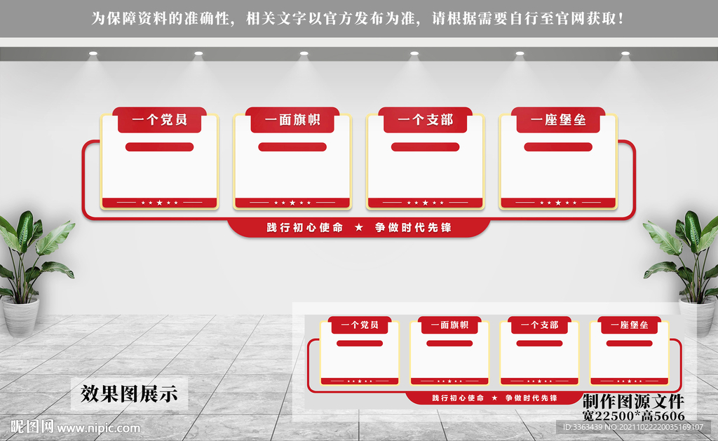 党建文化墙