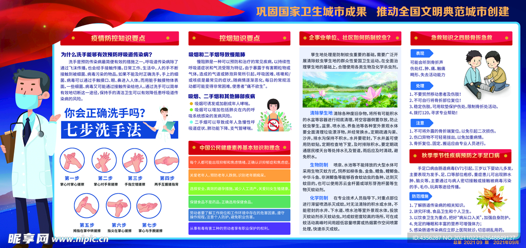 巩固国家卫生城市成果