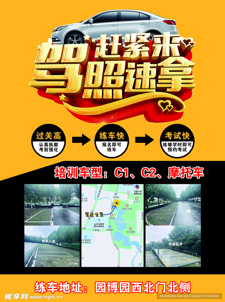 驾校