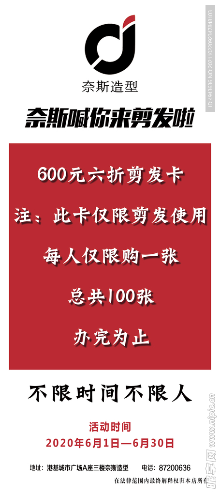 美发活动