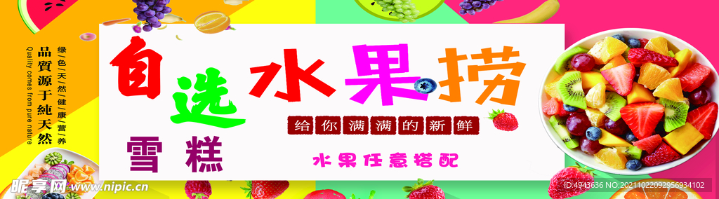 水果捞