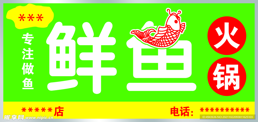 鲜鱼火锅