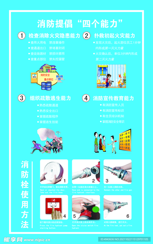 消防
