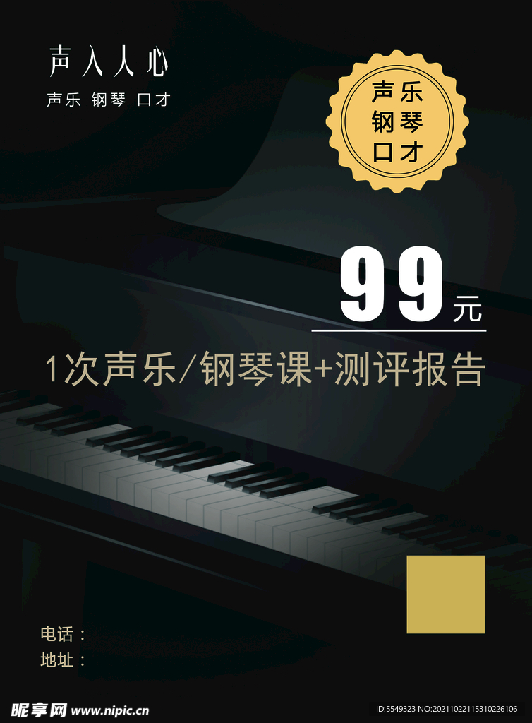 钢琴 声乐彩页