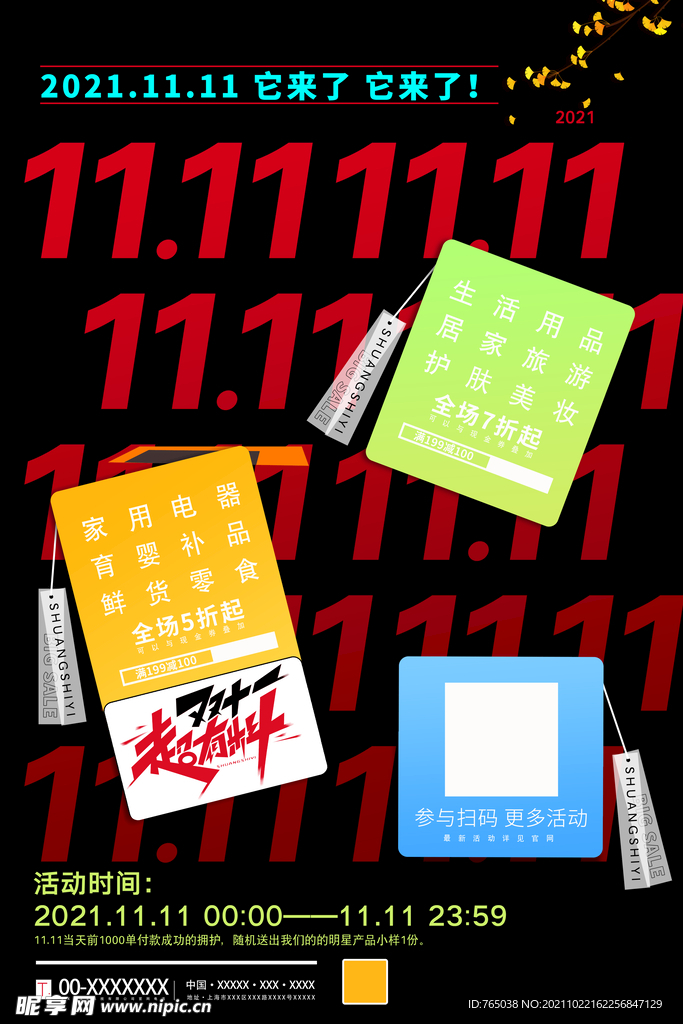 双十一