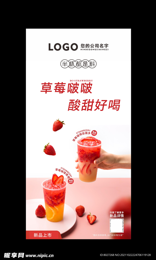 奶茶海报