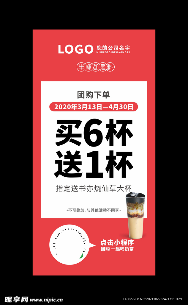 奶茶海报