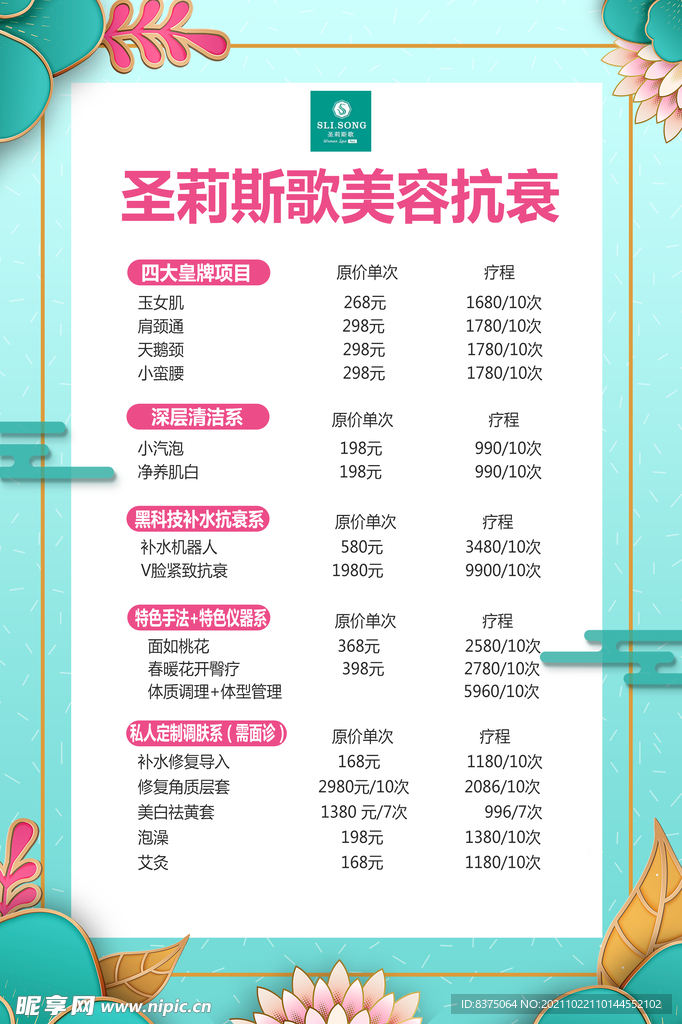 美容院价格表