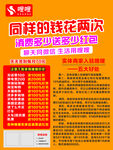 嗖嗖宣传单