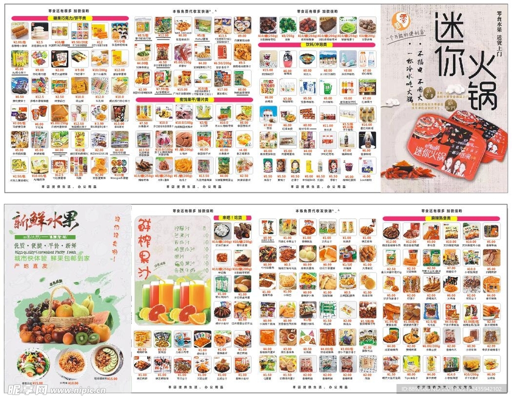 零食价目表