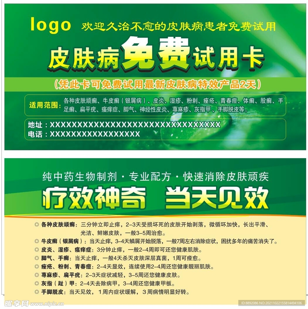 免费试用券
