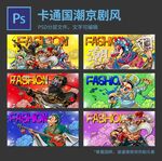 国潮京剧风banner