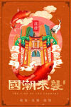 国潮插画
