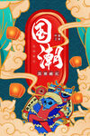 国潮插画