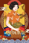 国朝插画