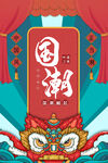 国朝插画