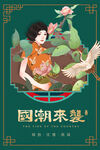 国朝插画