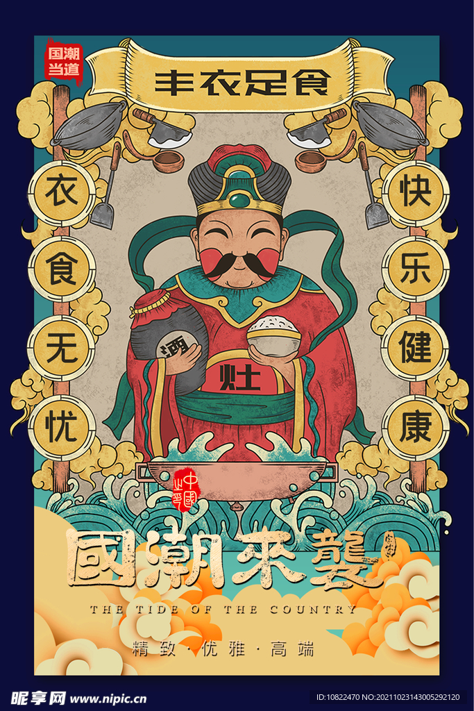 国朝插画