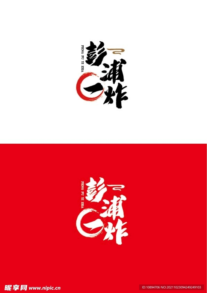 餐饮标识设计