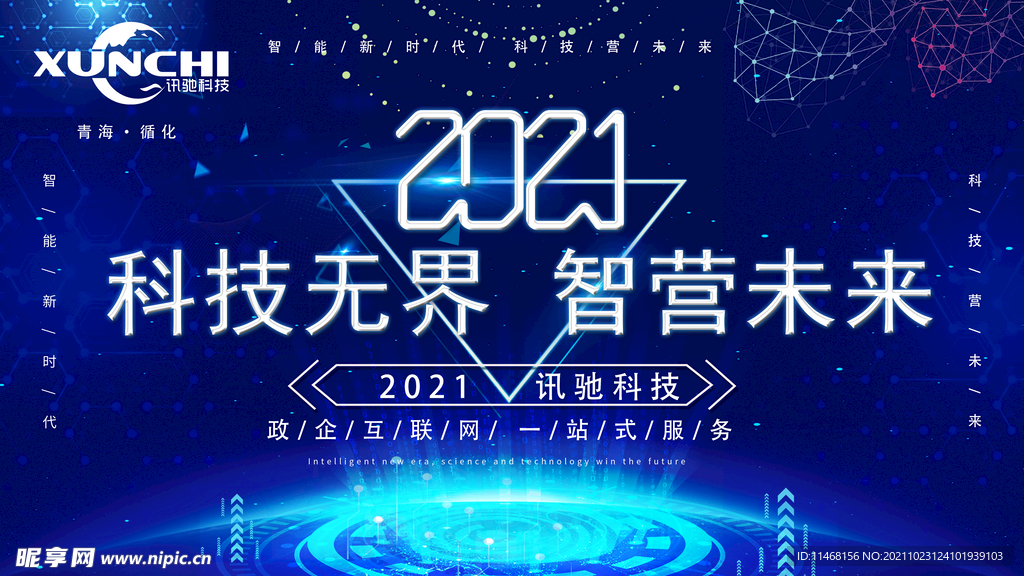 科技公司电脑桌面会议背景