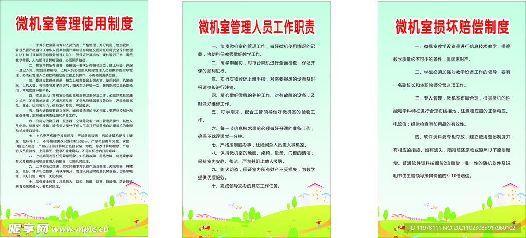 计算机制度
