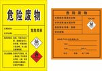 危险废物