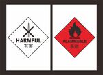 有毒易燃警示标识