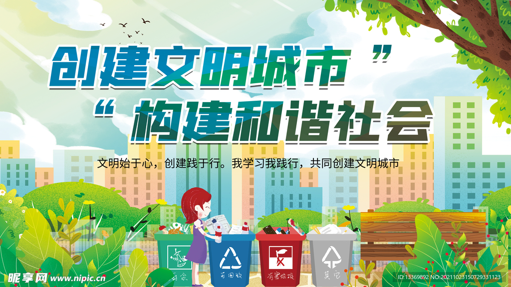 创建文明城市