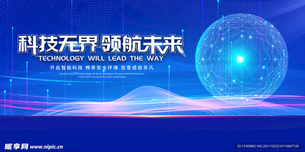 科技