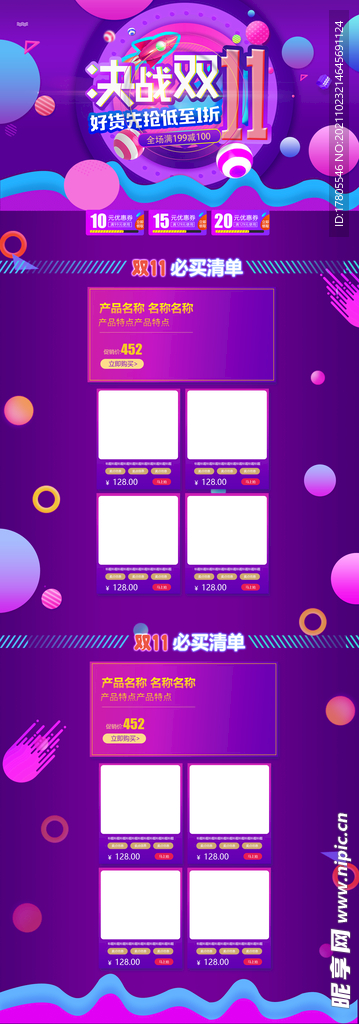 双11首页   海报背景素材 