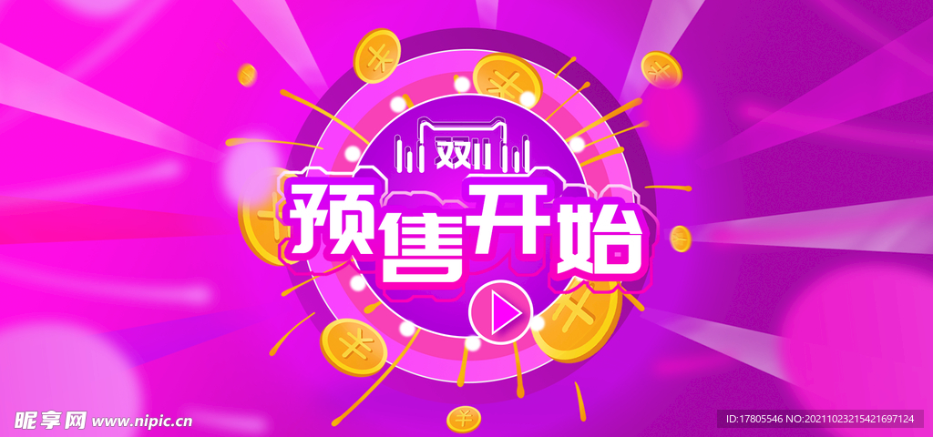 双11首页   海报背景素材 