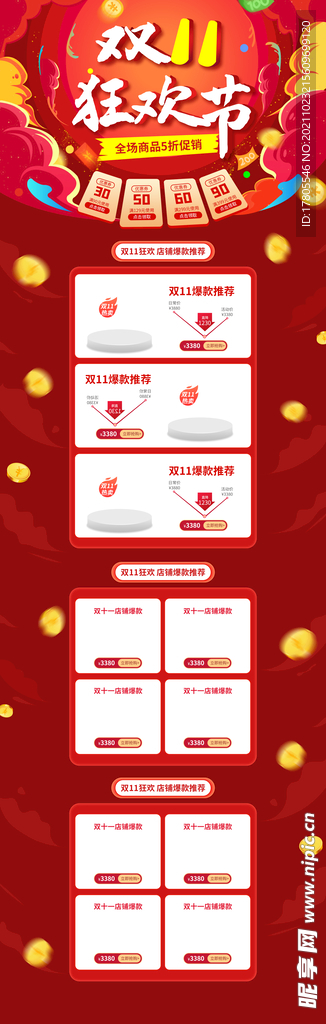 双11首页   海报背景素材 