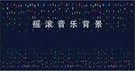 绚丽多彩