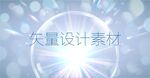 互联网大会